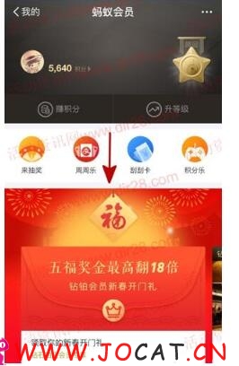 支付宝五福奖金最高翻18倍支付宝现金 需要铂金会员