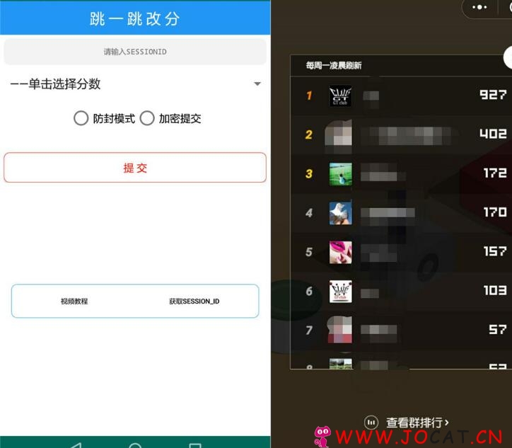 安卓最新微信跳一跳傻瓜式改分