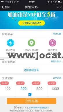 加油卡充值 1.1.2 为公众号提供中石化油卡或中石油油卡直充微信模块