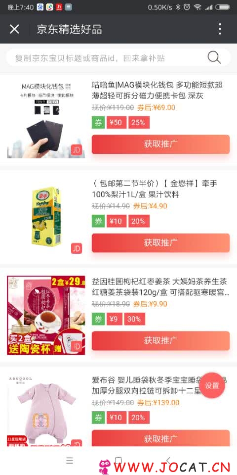 京东客 4.1 微擎原版加密版 京东联盟 带分销功能 微擎京东联盟佣金系统源码下载