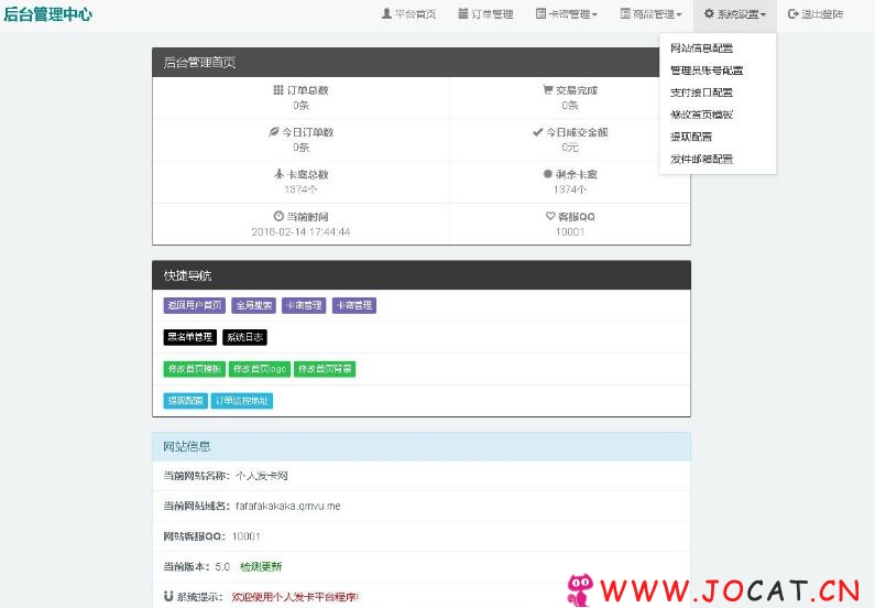 个人发卡网V5免授权版本【加密的】