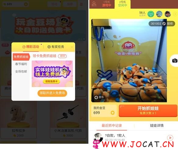 腾讯推出天天爆娃娃 每天免费抓一次 切勿充值