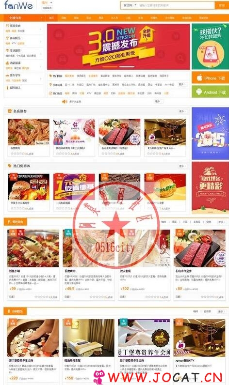 最新方维O2O系统3.07.4782增加微信公众平台整合 微店系统 手机端分享模块