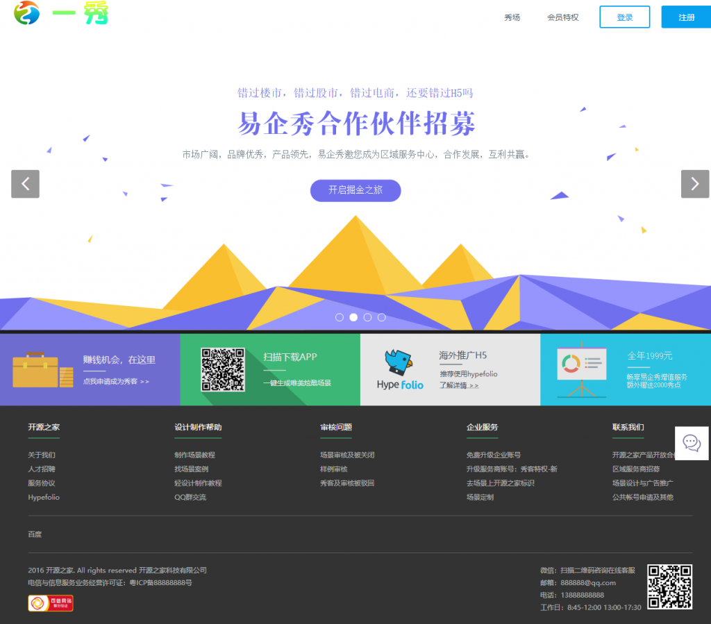 易企秀微场景最新UI完整版源码，H5场景，修复微信分享|扫描二维码