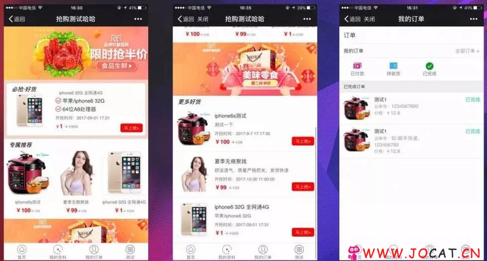 微擎微赞通用模块:抢购秒杀 1.1.5 解密开源版源码下载