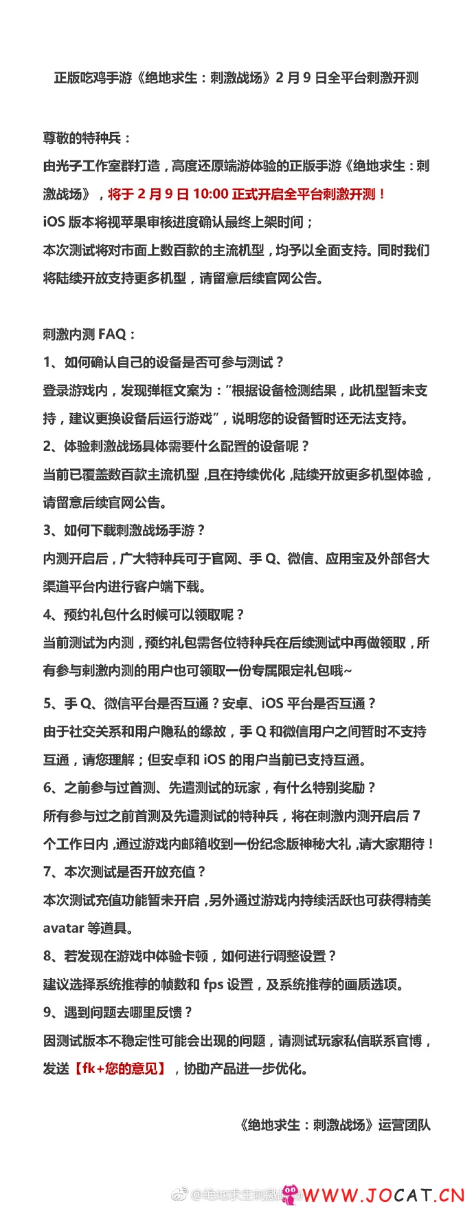 绝地求生手游今日公测不限资格
