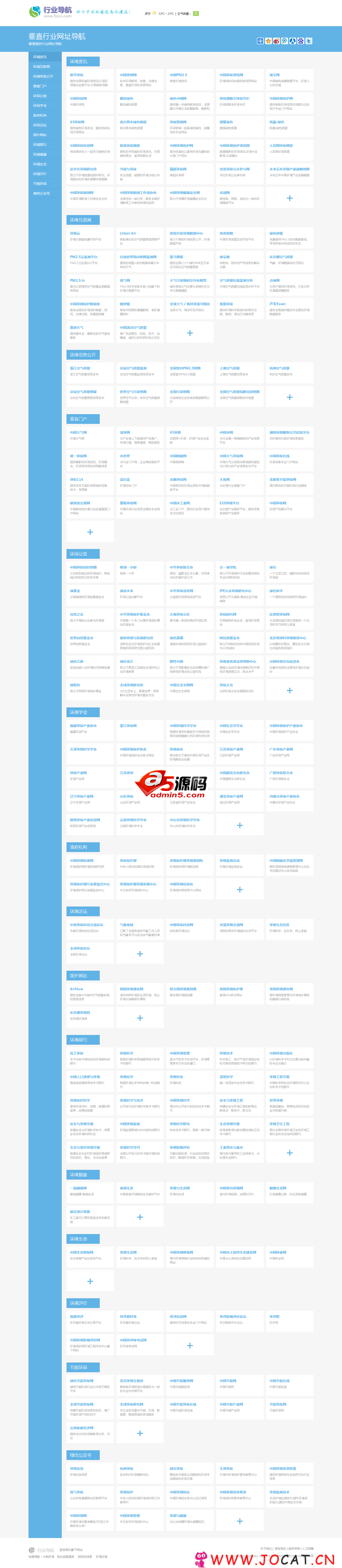 蓝色自适应垂直行业网址导航源码 v1.0