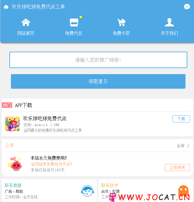 欢乐球吃球代点7.0源码