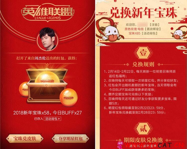每天拆新年宝珠换LOL永久皮肤