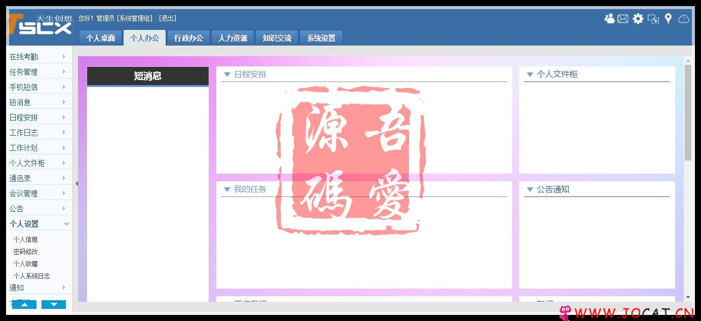 PHP天生创想OA办公系统,企业办公OA管理系统