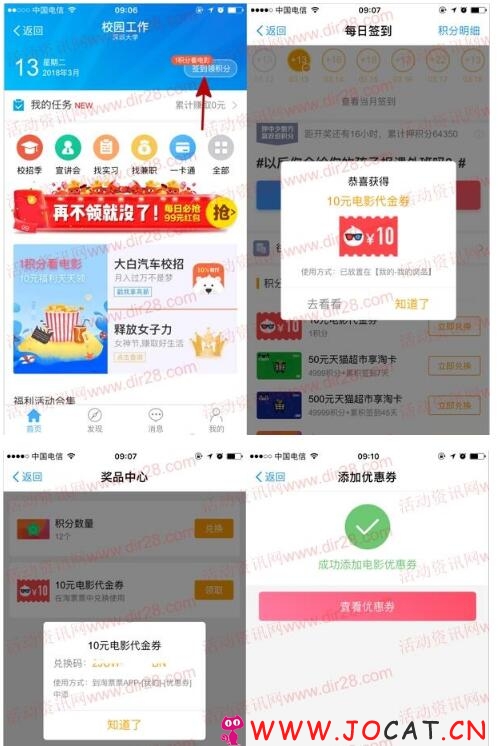 支付宝校园工作1积分兑10元电影票红包 可无限制抵扣