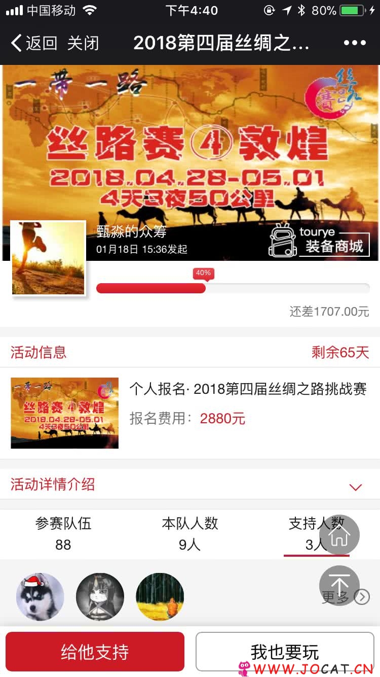 微擎微赞模块:赛事众筹 1.1 解密开源版微信发起赛事众筹功能
