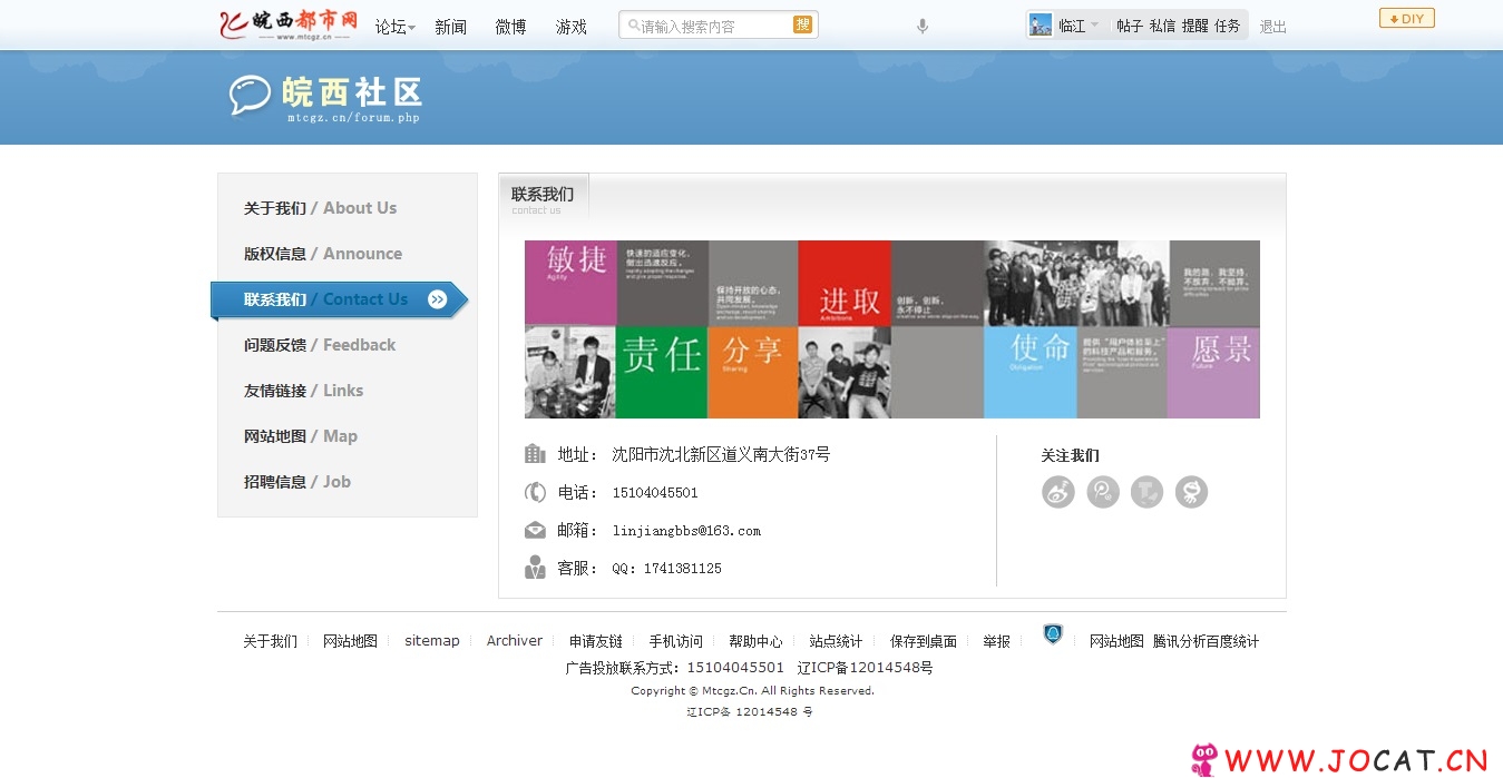 超级关于我们 1.6商业版dz插件下载，一款为dz论坛打造精美的关于我们页面功能插件