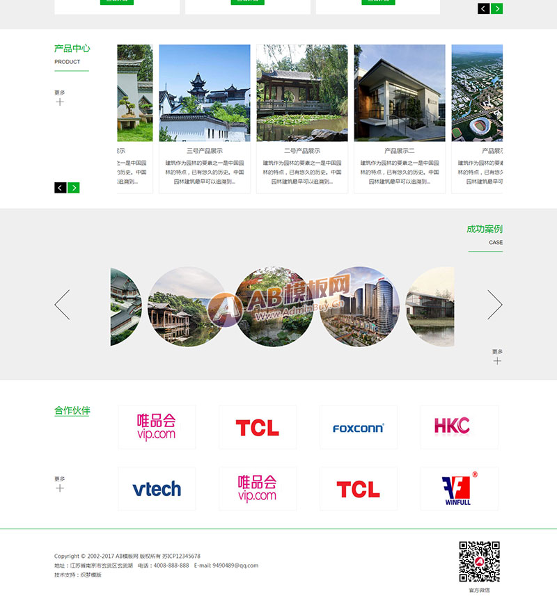 城市规划风景园林景观网站源码 园林建筑绿化类企业网站织梦模板（带手机版数据同步）