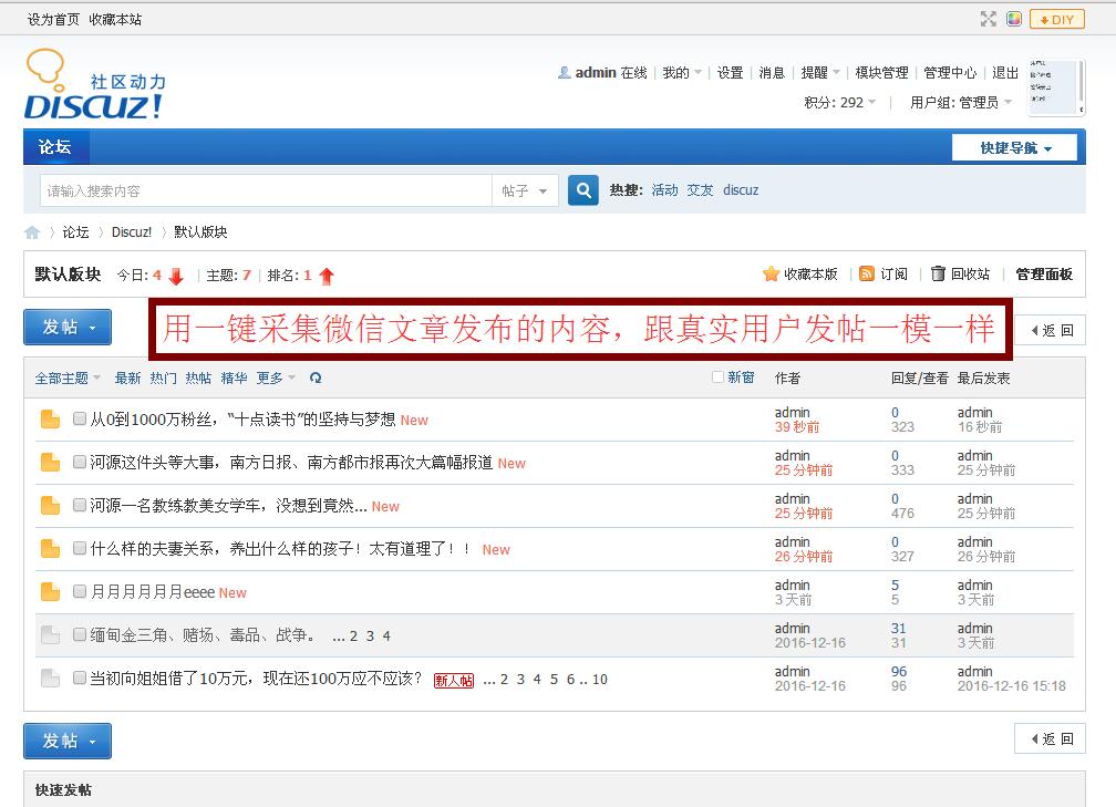 一键采集微信文章 1.0 商业版dz插件下载|一键获取微信文章内容到您的dz论坛功能