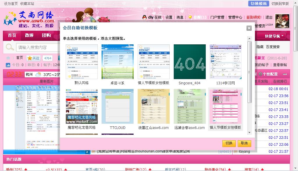 [Discuz插件下载] [1314]模板自由切换 2.0.1商业版【价值100元】，会员可自由切换风格，后台可以控制功