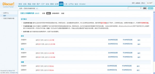 百度云存储附件通+百度网盘附件通+七牛云存储附件通等插件下载