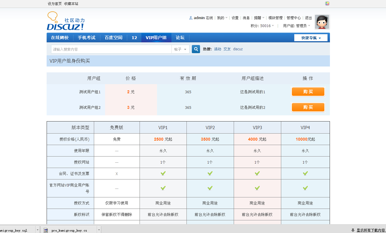 【首发】卡密VIP用户组购买 时间集成版-超强卡密VIP用户组 1.3DZ插件下载 【价值204元】