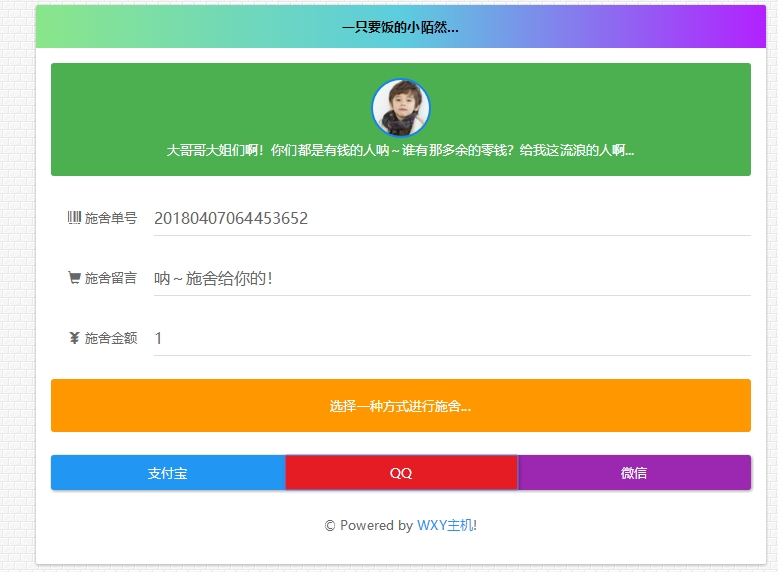 无需数据库简易要饭系统