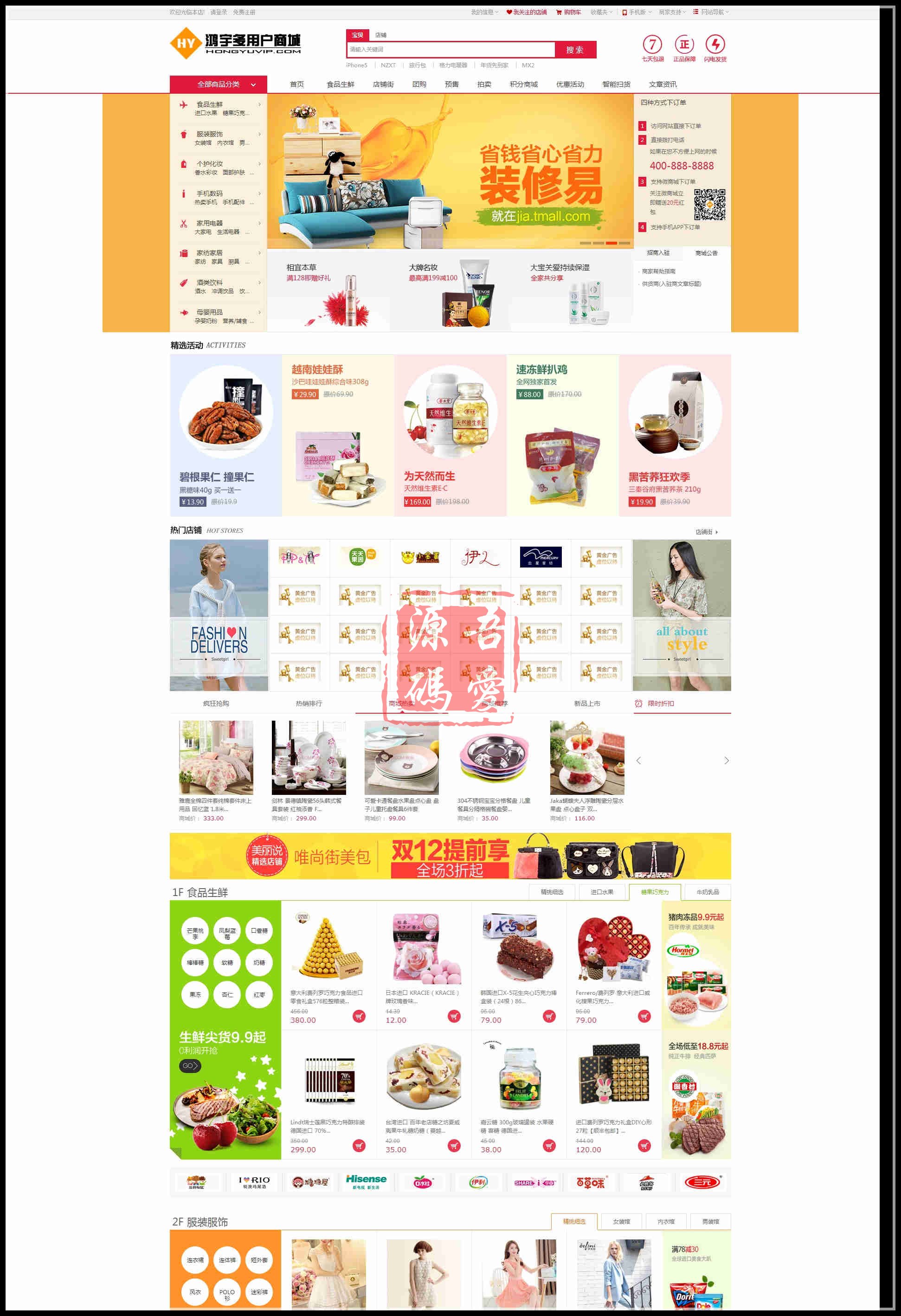 2018鸿宇小京东多用户通用商城最新源码下载,PC+WAP+微信+分销系统,三端数据互通,多商户源码
