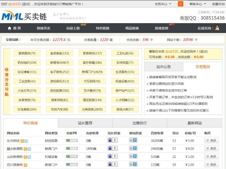 ThinkPHP友情链接平台源码下载,仿Alivv友链平台源码,友链买卖+支付宝接口,换链接网站源码