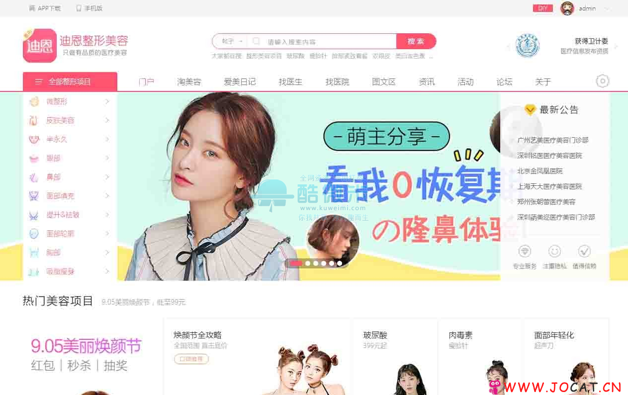 整形美容医院风格 GBK+UTF8 价值318元 discuz商业模板 dz x3.4模板下载
