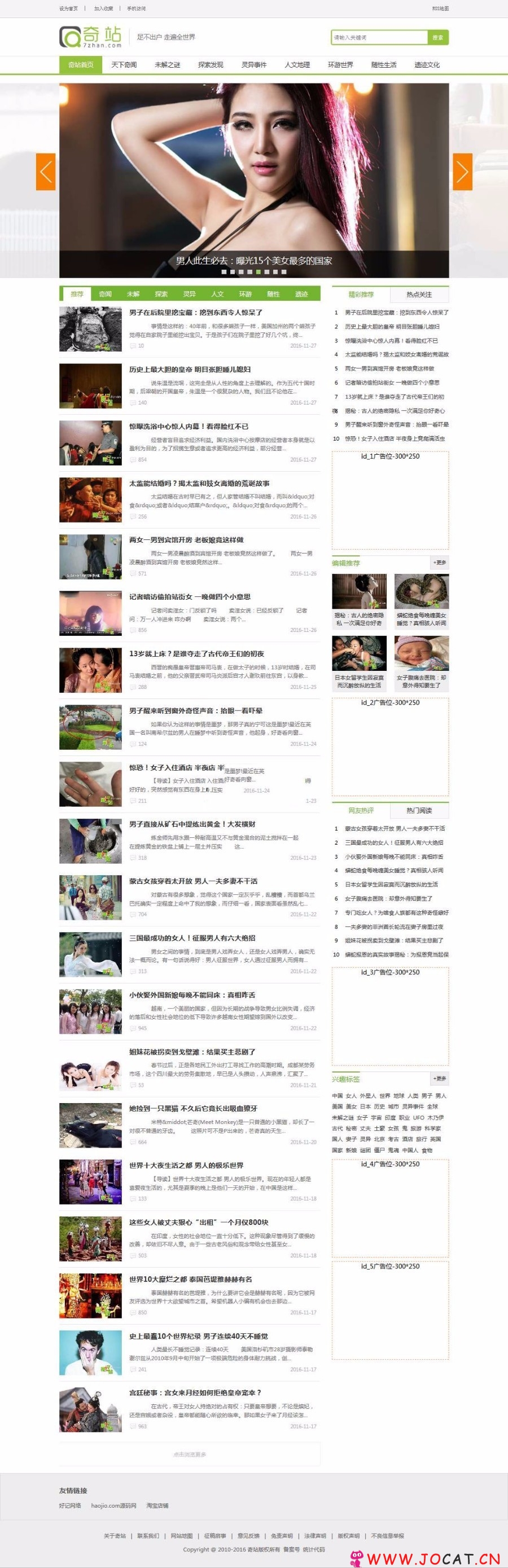 最新仿《奇站网》整站源码下载,帝国cms7.2内核,92KAIFA制作,附带WAP手机版+火车头采集规则