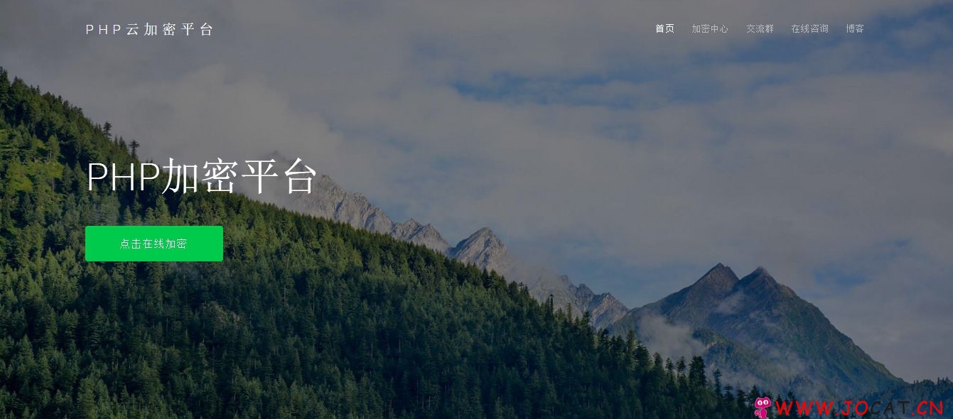 最新版可用PHP加密平台网站源码