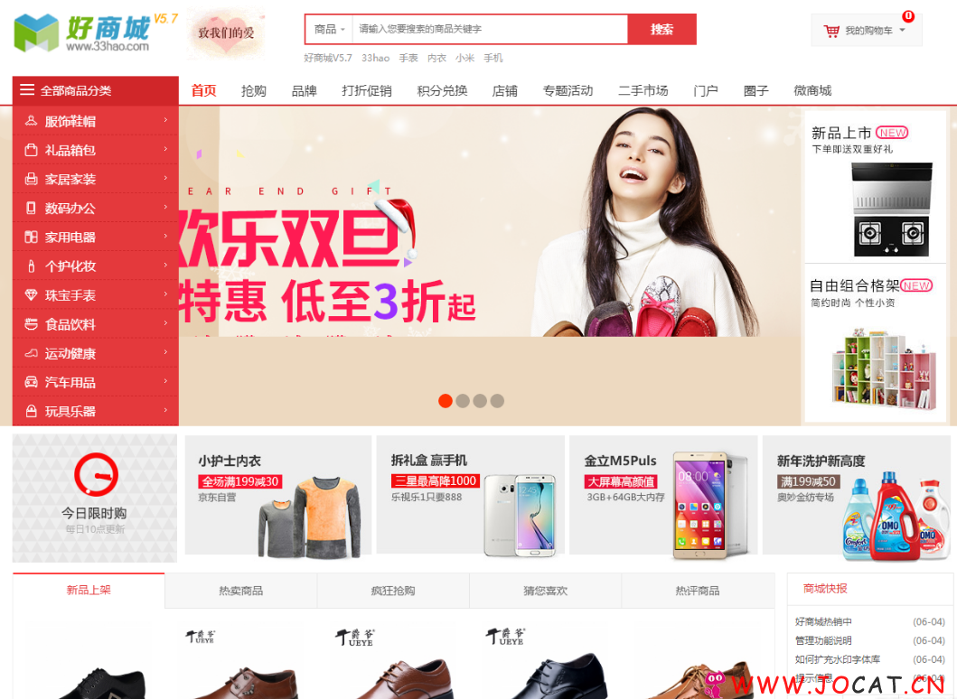 好商城V5商城源码B2B2C，多商户+手机版+全套详细教程