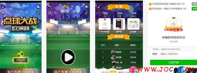 微擎模块-世界杯点球大战2.2开源，亲测成功