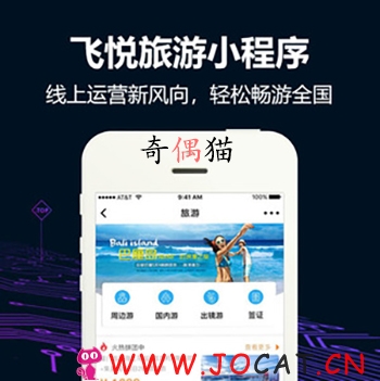 [微擎微赞]飞悦旅游小程序源码