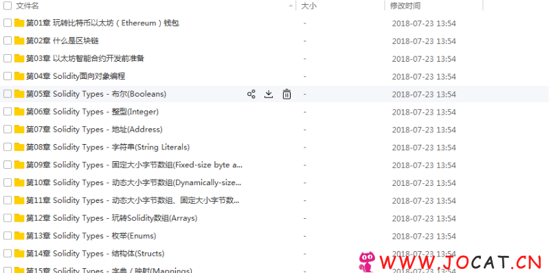 『区块链』从零构建以太坊（Ethereum）智能合约到项目实战下载