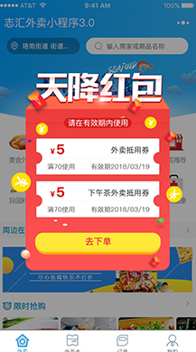 微擎微赞通用功能:志汇-超级外卖餐饮小程序4.42开源版