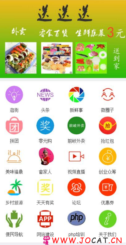 得推地方O2O综合门户系统|得推地方O2O综合门户网站源码 v3.0