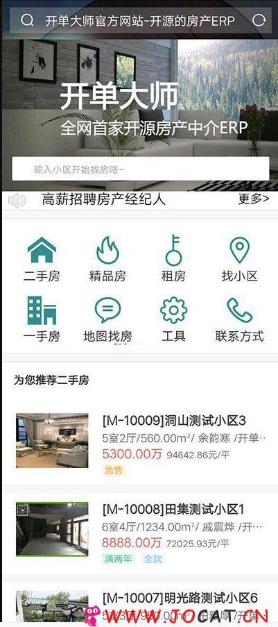 开单大师(专业的房产ERP管理系统) v2.5.9包含了PC端+企业微信+快速房源收集。