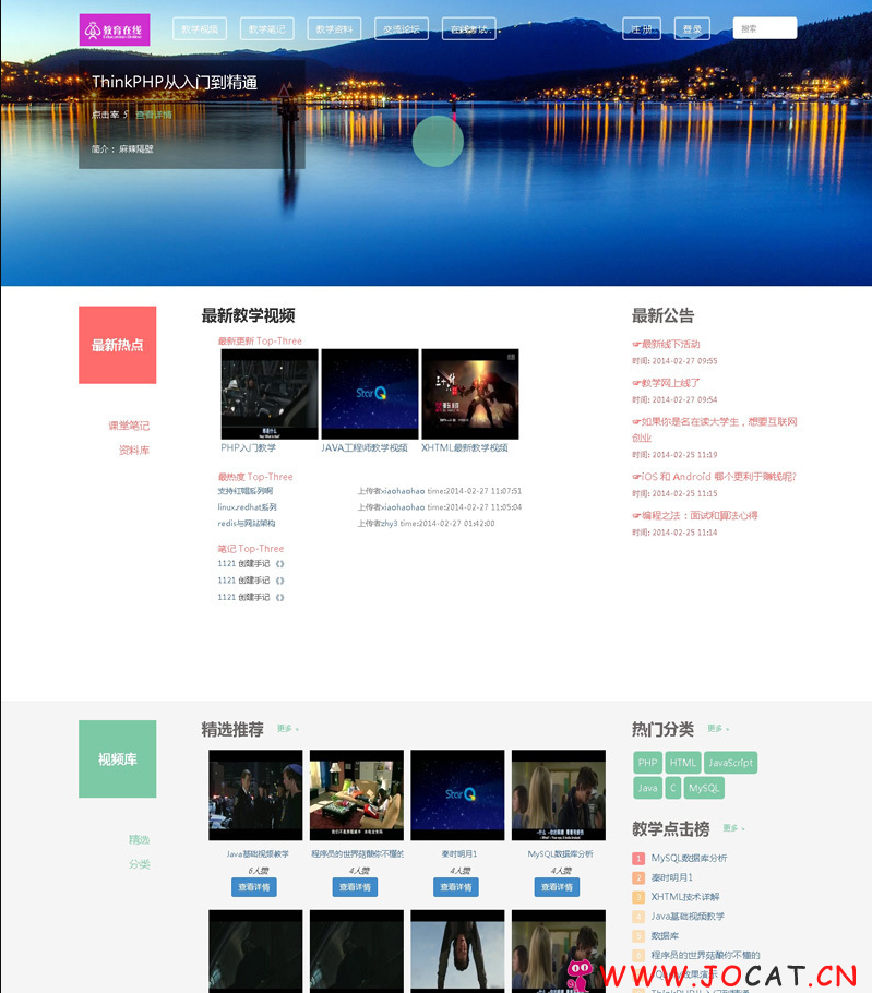 最新ThinkPHP内核教育在线网完整源码,PC+WAP手机自适应在线教学考试系统,附视频教程下载