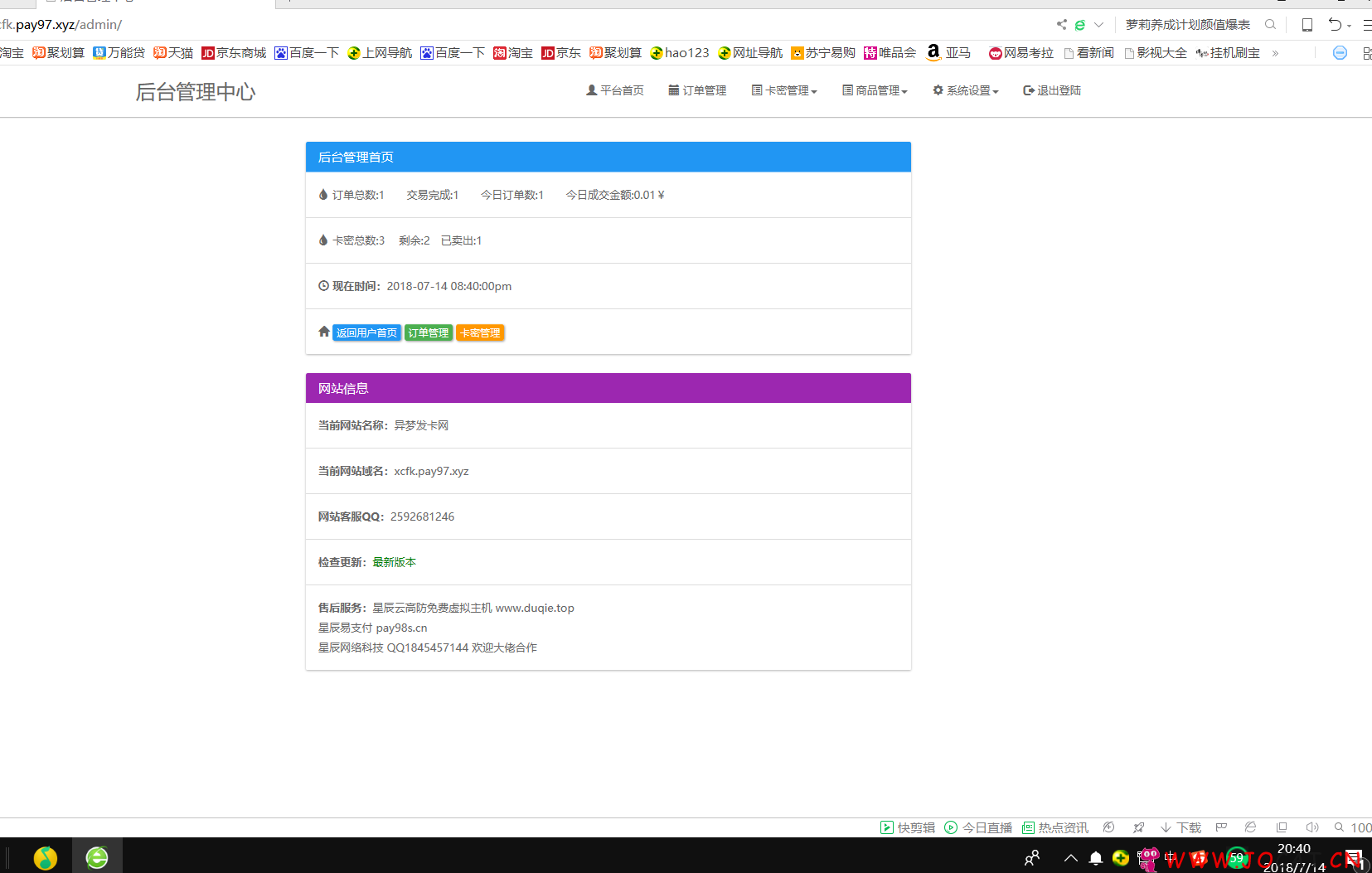 个人发卡网破解版6.0（修复版）
