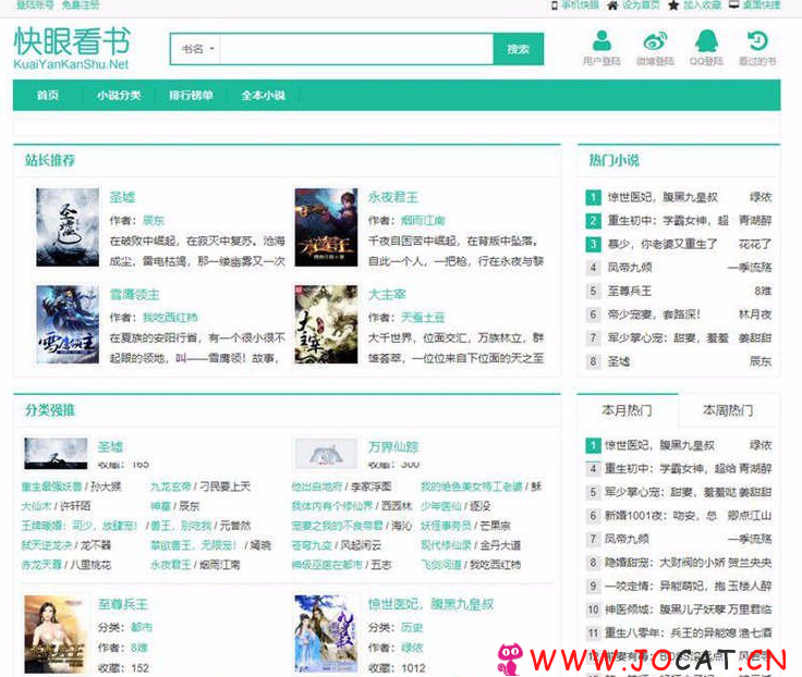 最新的PTcms小说程序源码下载+手机版+带采集功能自动更新 修正完整版