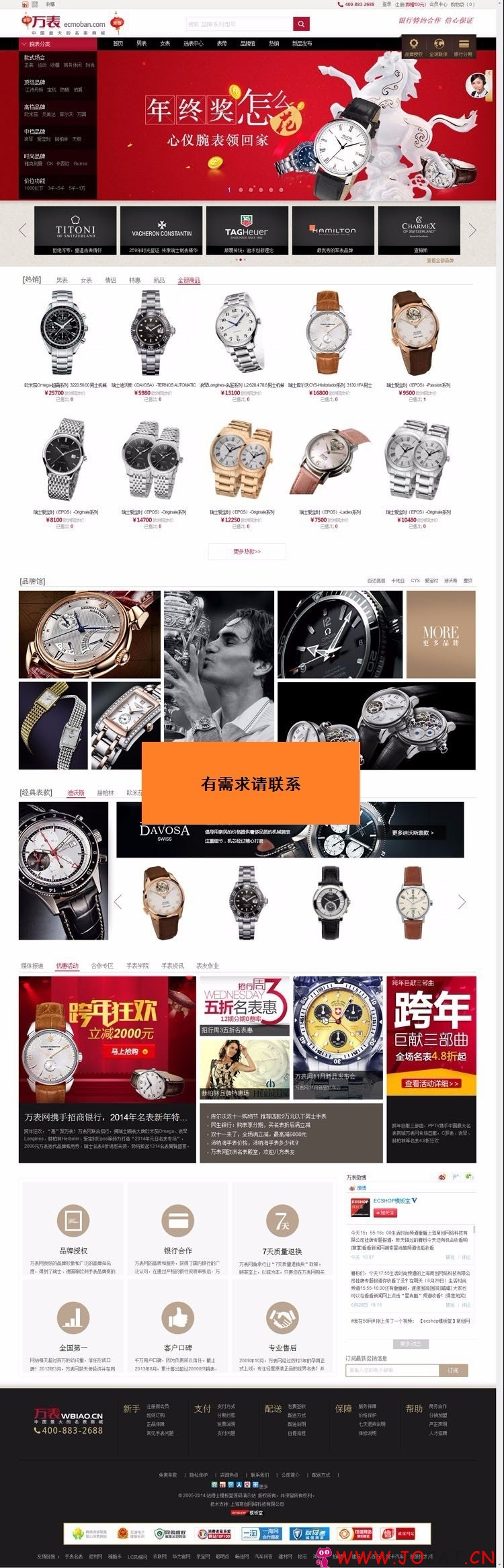 ecshop仿万表商城源码 手表珠宝首饰电子数码综合购物商城网站源码