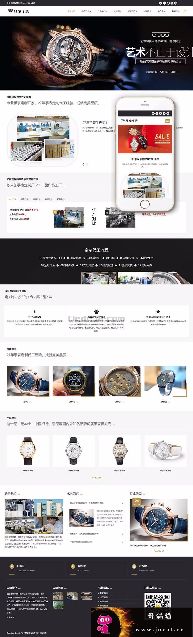 响应式品牌钟表手表类织梦模板(自适应手机端)+PC+wap+利于SEO优化