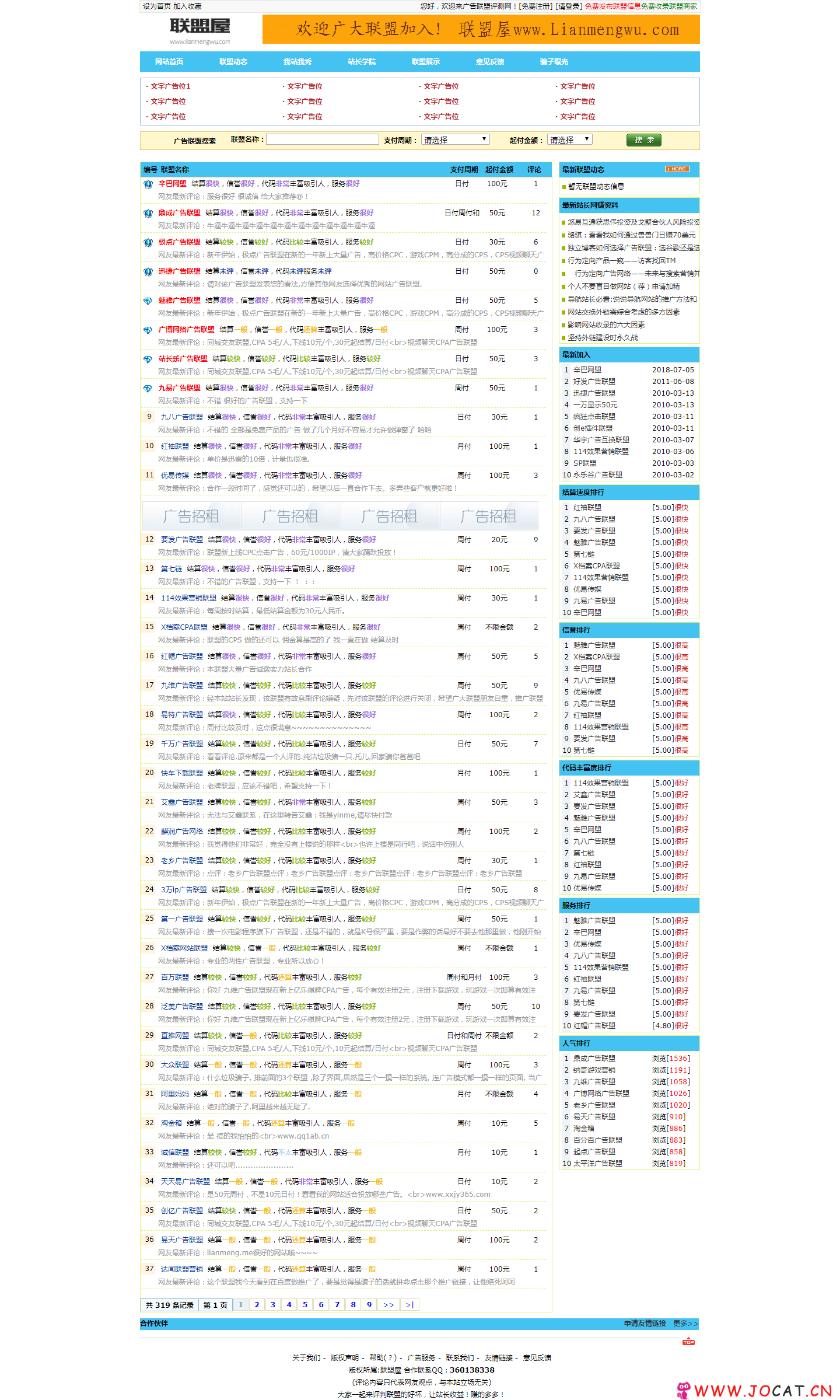 联盟屋广告联盟点评测系统整站源码带300条数据