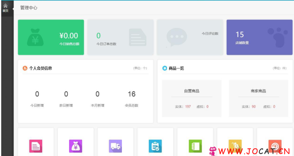 最新大商创V2.6.1多用户商城系统完整源码下载，新增后台会员提醒项，优化修复商城功能