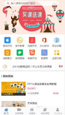 微擎微赞通用功能:微课堂V2 2.5.4 + 微讲师 2.3.9.1 解密开源版