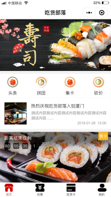 微擎微赞通用功能:吃货部落 2.2.2 后台模块+前端小程序源码免费下载