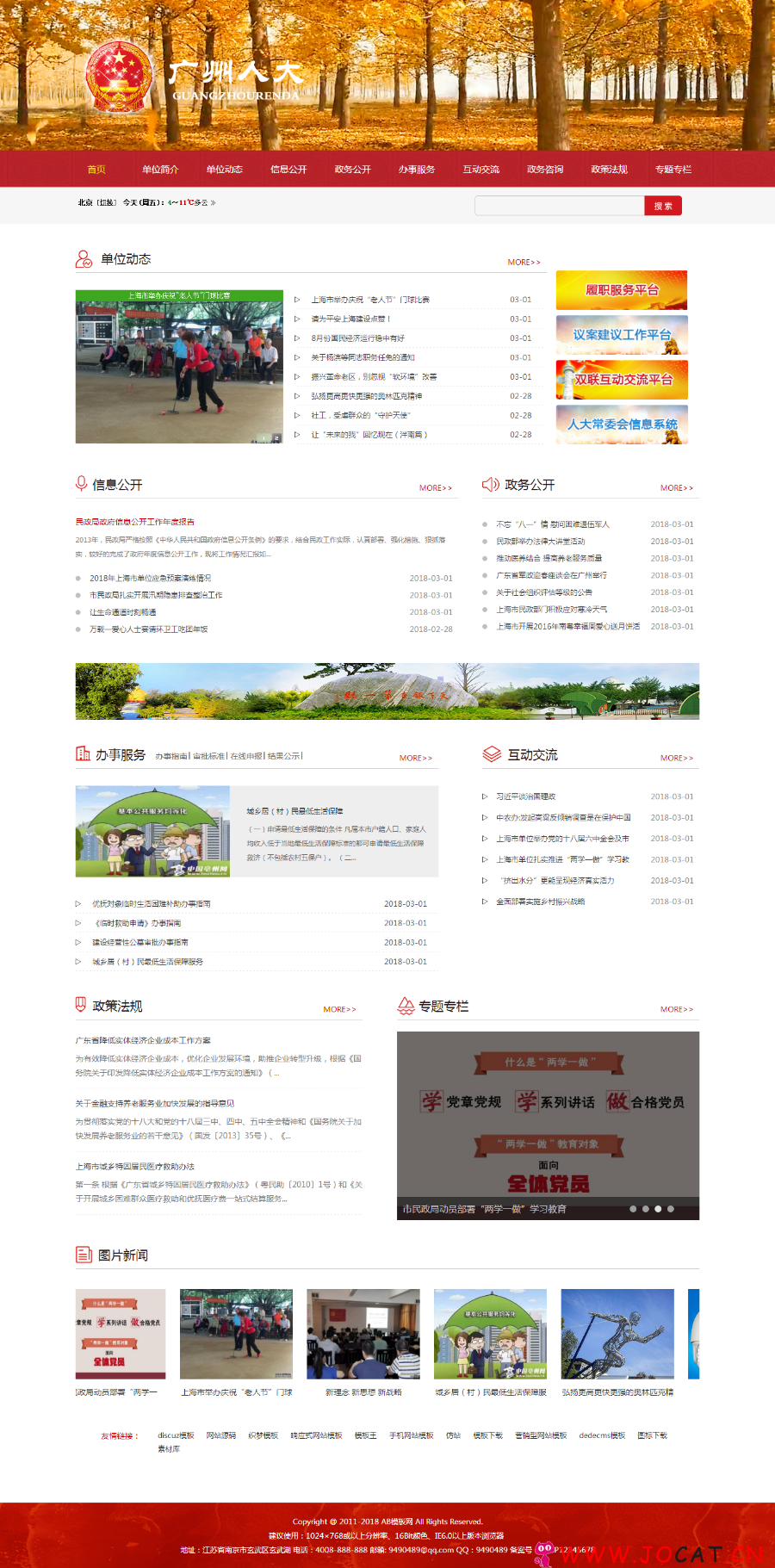 织梦dedecms政府部门事业单位网站模板(带手机移动端)