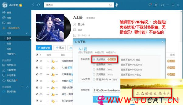 酷我音乐PC端绿色破解版v8.7.7.1 享豪华vip特权