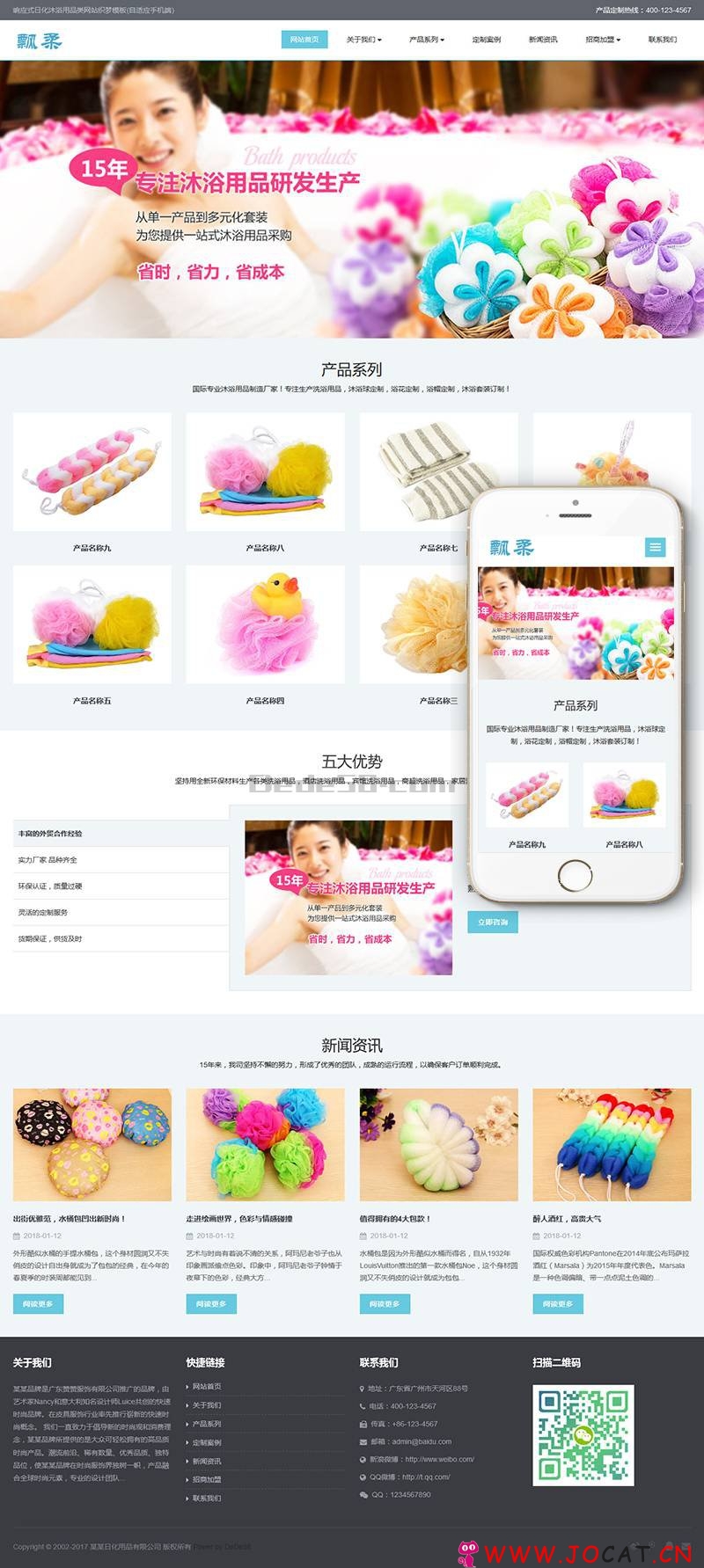 响应式日化沐浴用品类网站织梦模板(自适应手机端)+利于SEO优化
