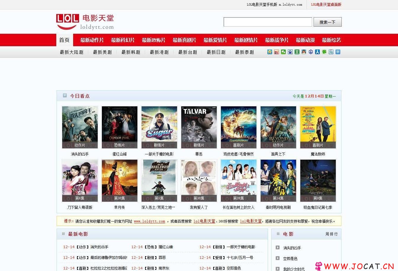 92GAME最新制作的LOL电影天堂loldytt(原全集网)源码下载 帝国cms 带火车头采集规则下载
