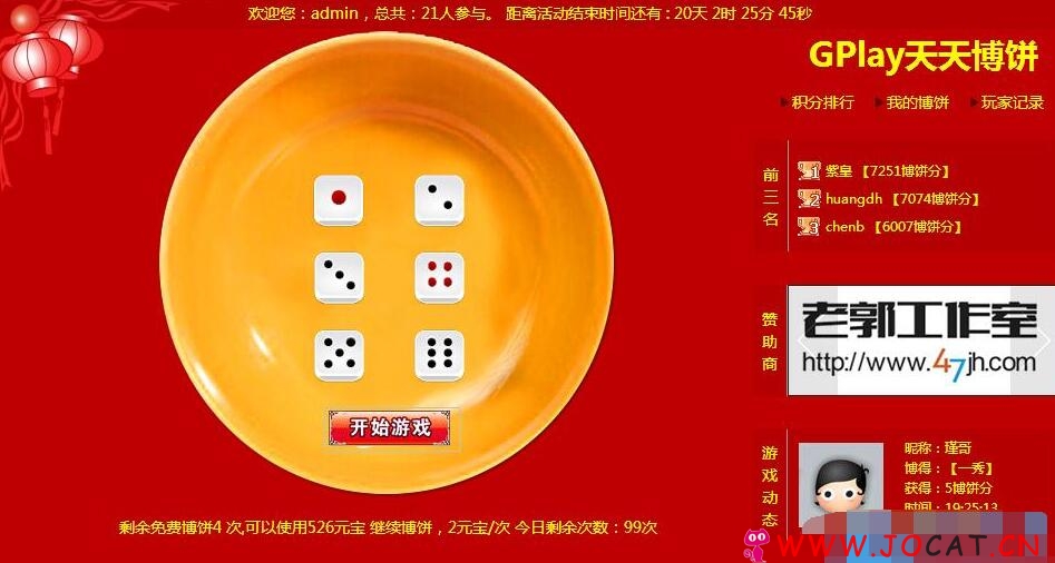 GPlay天天博饼 土豪版 2.1 商业版，积分排行，按博饼分排行等等功能