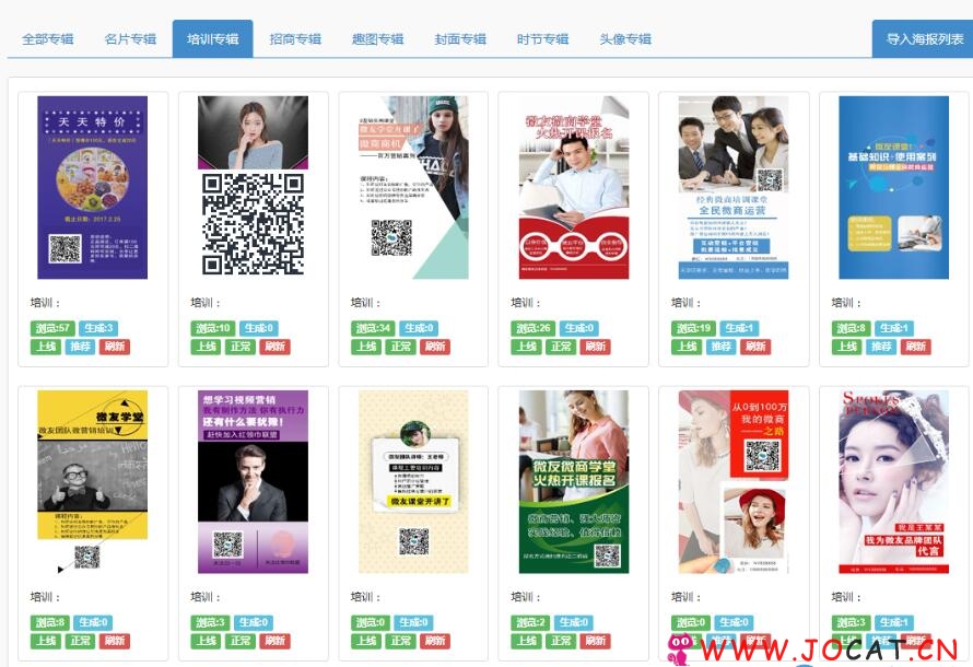 微擎微赞通用功能:掌盟海报中心0.9.1全开源版
